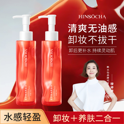 水感植萃卸妆油三合一温和敏感