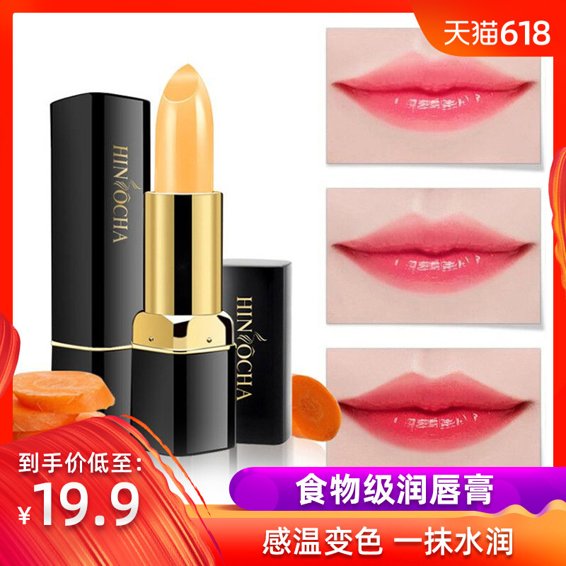 韩水仙胡萝卜素变色唇膏保湿滋润补水防干裂小众口红女学生不掉色