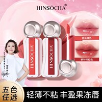 HINSOCHA韩水仙唇蜜水光唇油滋润保湿唇釉镜面嘟嘟玻璃唇彩精华2