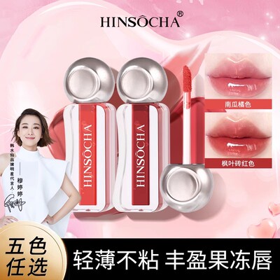 HINSOCHA韩水仙唇蜜水光唇油滋润保湿唇釉镜面嘟嘟玻璃唇彩精华2