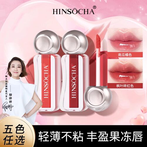 HINSOCHA韩水仙唇蜜水光唇油滋润保湿唇釉镜面嘟嘟玻璃唇彩精华2