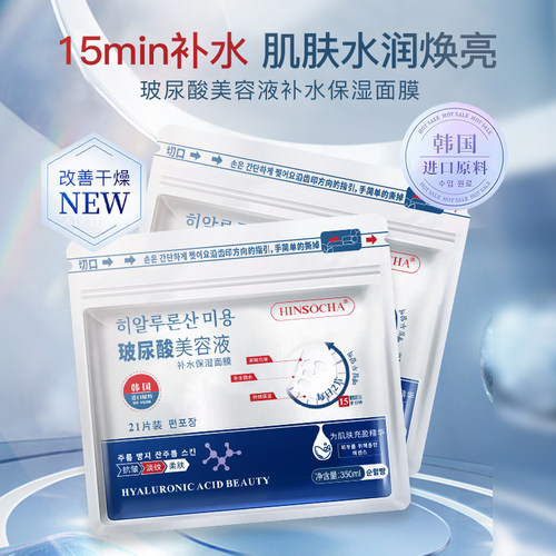胖东倈断货王丨玻尿酸补水面膜