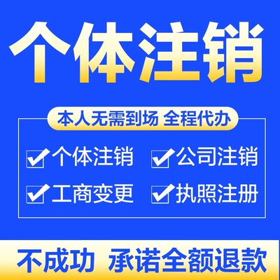 河南省鹤壁浚县淇县公司个体注册营业执照代办工商税务注销变更