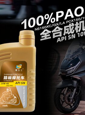 适用豪爵摩托车机油赛道级全合成125踏板弯梁街车赛车四季通用