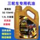 通用防冻冬季 宗申机油1.5升机油重载万虎三轮车机油四季 正品 原装