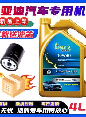 比亚迪专用机油速锐S6G6思锐F3秦S7唐宋发动机全合成高端汽车机油