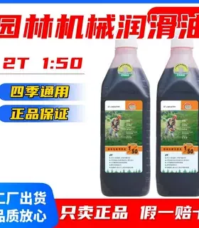 汽油锯割草机园林机械2T专用伐木二冲程燃烧混合机油50:1厂家直销