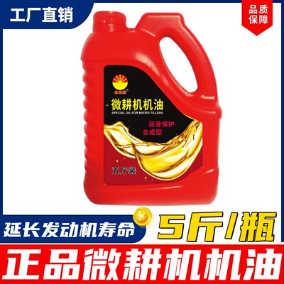 微耕机汽油发电机专用机油微耕机抹光机马路切割机汽油机油水泵