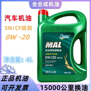 日产新轩逸天籁蓝鸟奇骏骐达SN/CF柴汽通用0W20全合成汽油机油4升