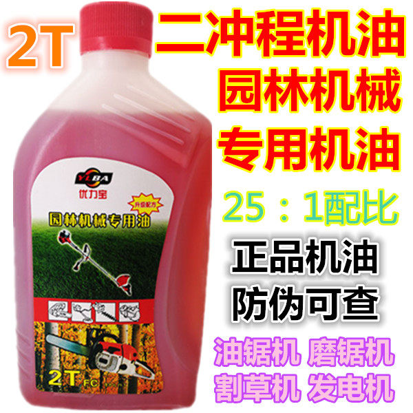 正品2t二冲程油锯机油比摩托车