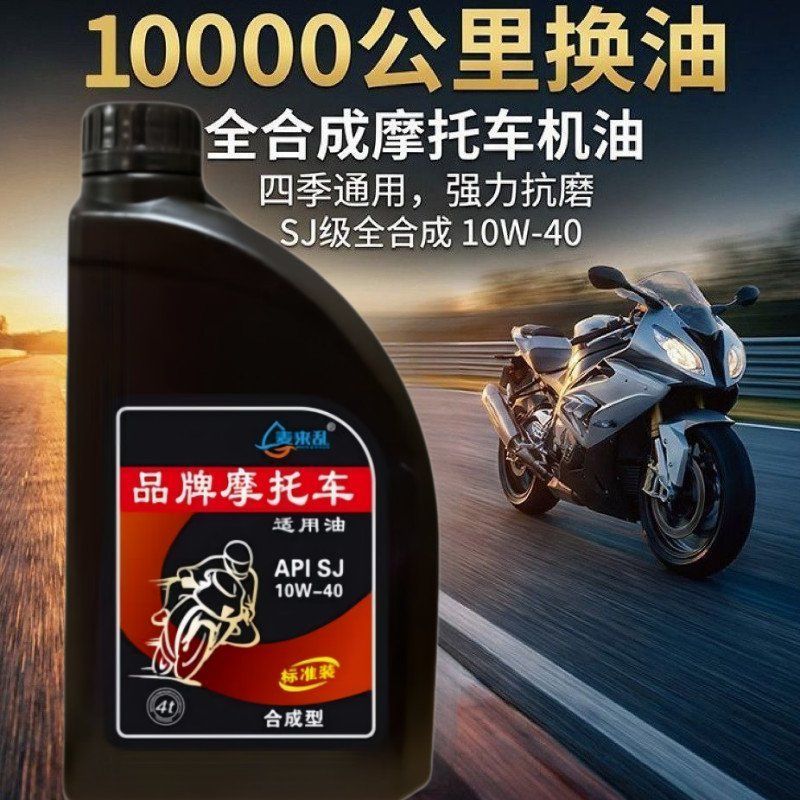正品豪爵铃木摩托车机油四季通用全合成机油防冻踏板四冲程机油1L