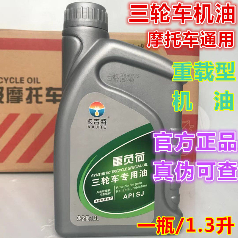 3升15w-40三轮车机油摩托车机油四冲程