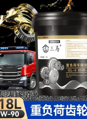 三马重负荷齿轮油85W-140柴油货车前后桥农用车手动挡变速箱正品