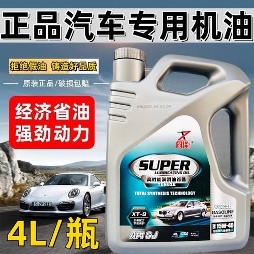 正品15W-40全合成汽车机油适用别克福特雪佛兰现代日产四季通用油