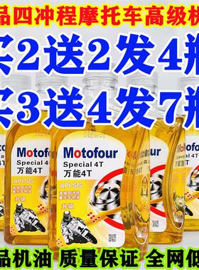 正品4T摩托车机油踏板车助力车弯梁车豪爵铃木125通用夏季机油