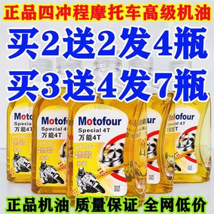 正品4T摩托车机油踏板车助力车弯梁车豪爵铃木125通用夏季机油