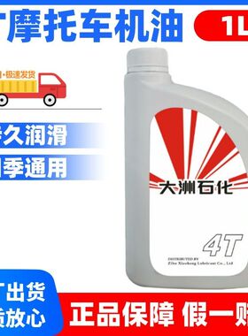 五羊本田机油五羊机油原装摩托车女装踏板车125 150正品四季通用