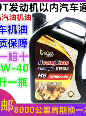 机油合成正品原厂汽车通用轿车四季发动机润滑油3L小车机油10w40