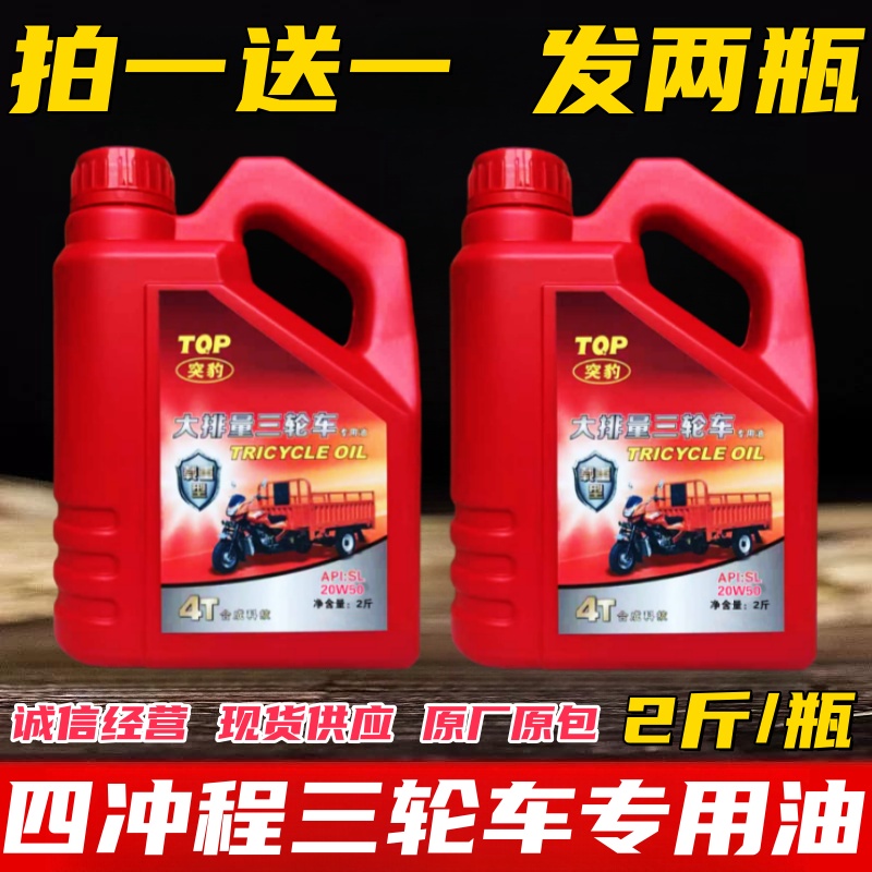 宗申车辆福田五星润滑油正品三轮车油三轮车摩托车专用原厂机油
