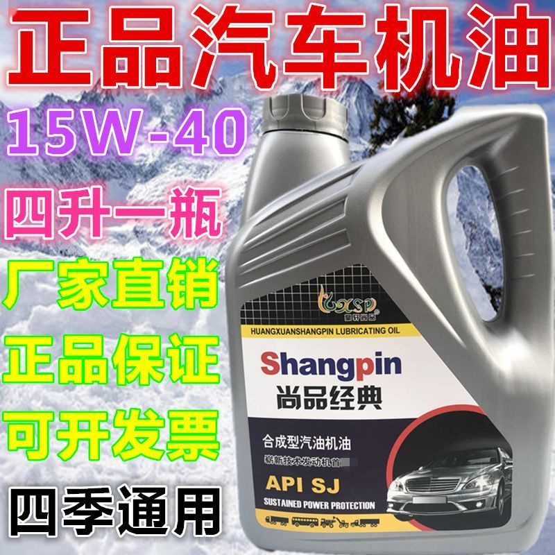 批发汽车机油四季通用15W-40面包车比亚迪吉利雪佛兰帝豪车四升