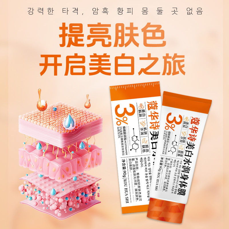 3%烟酰胺VC熊果苷美白水润身体乳液补水保湿滋润干燥淡印祛斑晒黑