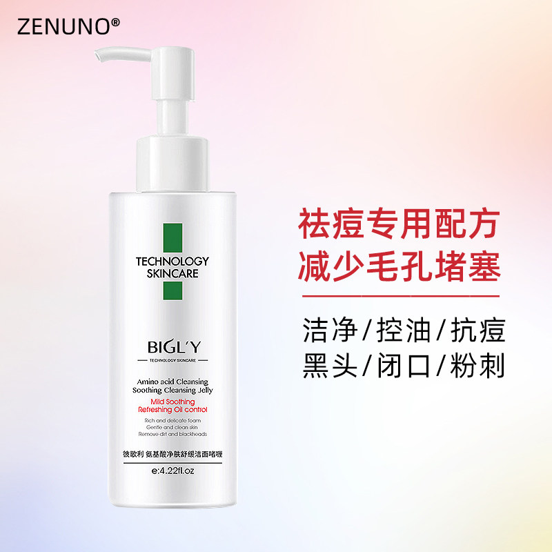 水杨酸氨基酸洁面啫喱祛痘痘痘闭口粉刺黑头控油洁面乳果酸洗面奶