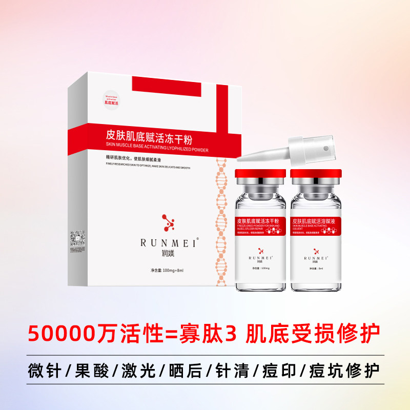 寡肽3修护冻干粉微针果酸焕肤激安瓶/原液