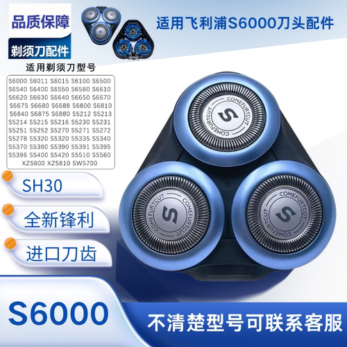 适用飞利电浦动剃须S6000刀头 头部 s6011 s6100 s6800 s6540