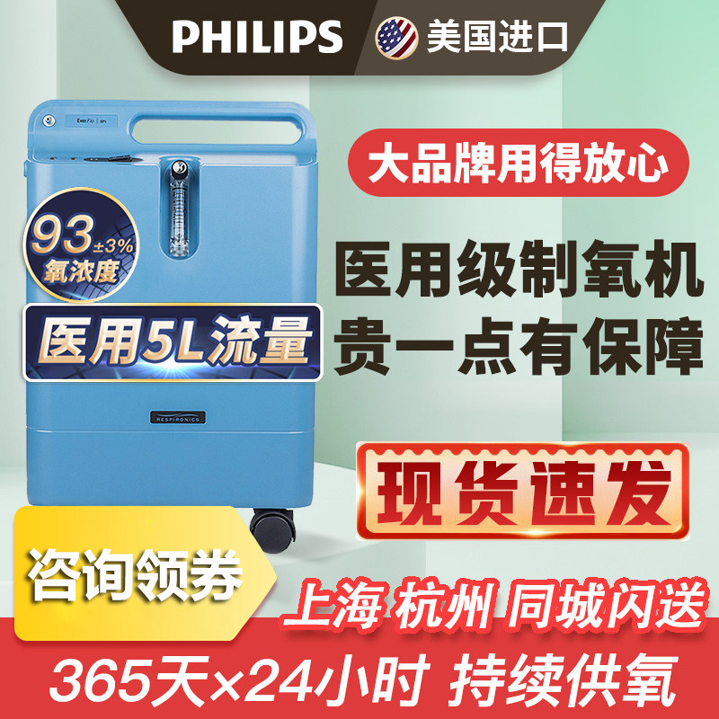 飞利浦5L制氧机EverFlo Q原装进口静音 医用家用老人孕妇吸氧氧疗