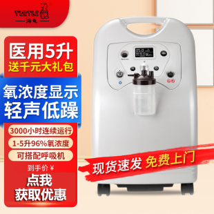 海龟5升制氧机家用吸氧机老人医用级孕妇氧气机呼吸器专用肺气肿L