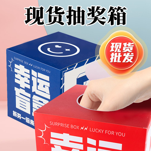 盲盒空盒商场活动幸运盒子节日礼品惊喜盒子礼物福袋包装礼盒