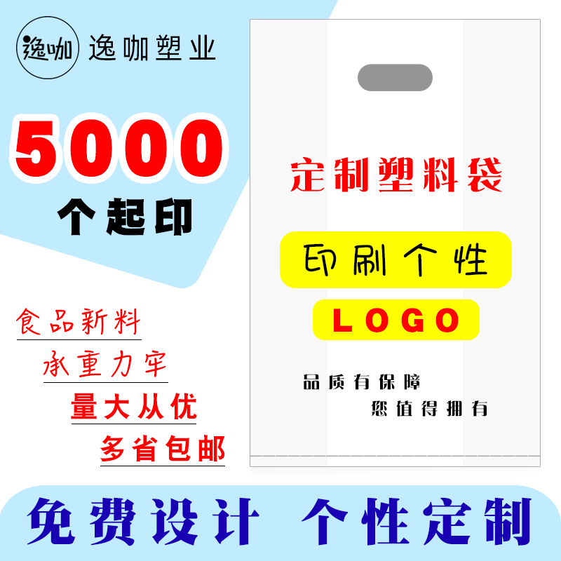 印刷塑料袋子定做logo打包袋