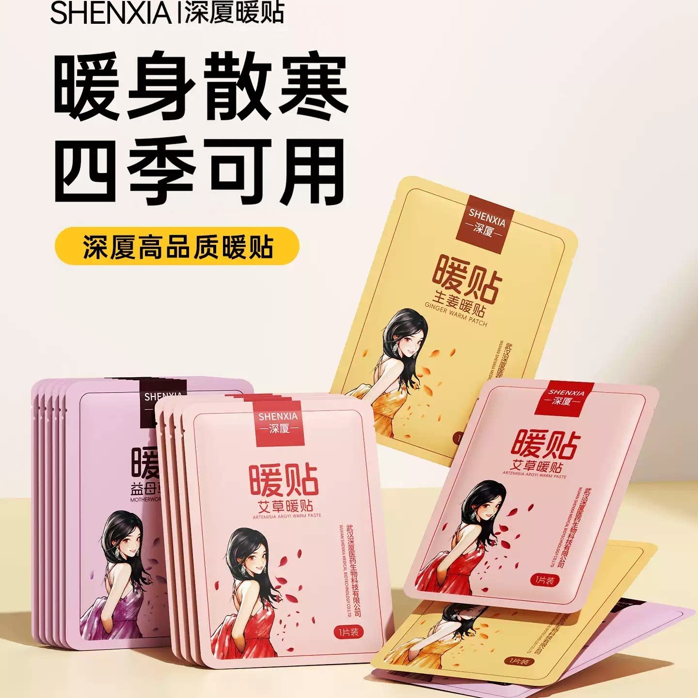 深厦艾草益母草发热暖宫贴