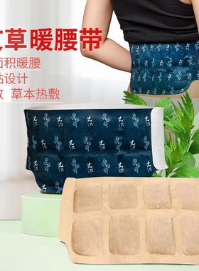 艾草暖腰贴蒸汽暖宫贴发热贴护腰