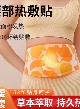 艾草暖腰贴暖腰带护腰保暖暖肚子