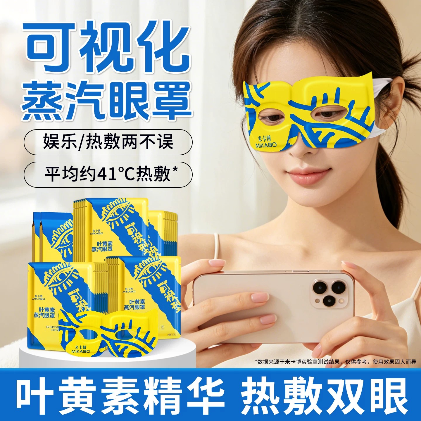 可视叶黄素蒸汽热敷眼罩午休