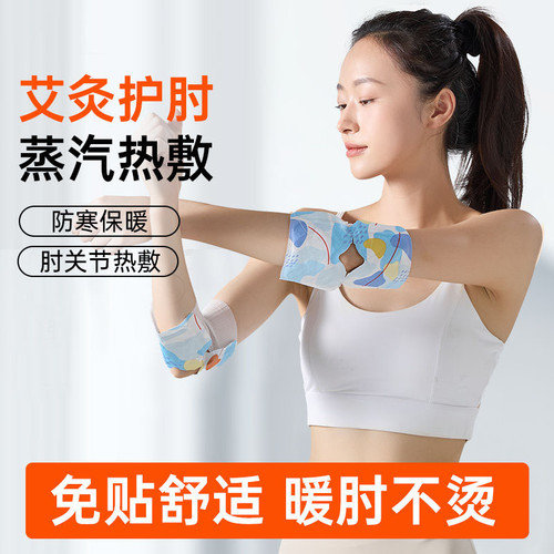 蒸汽暖肘贴自发热护肘神器保暖