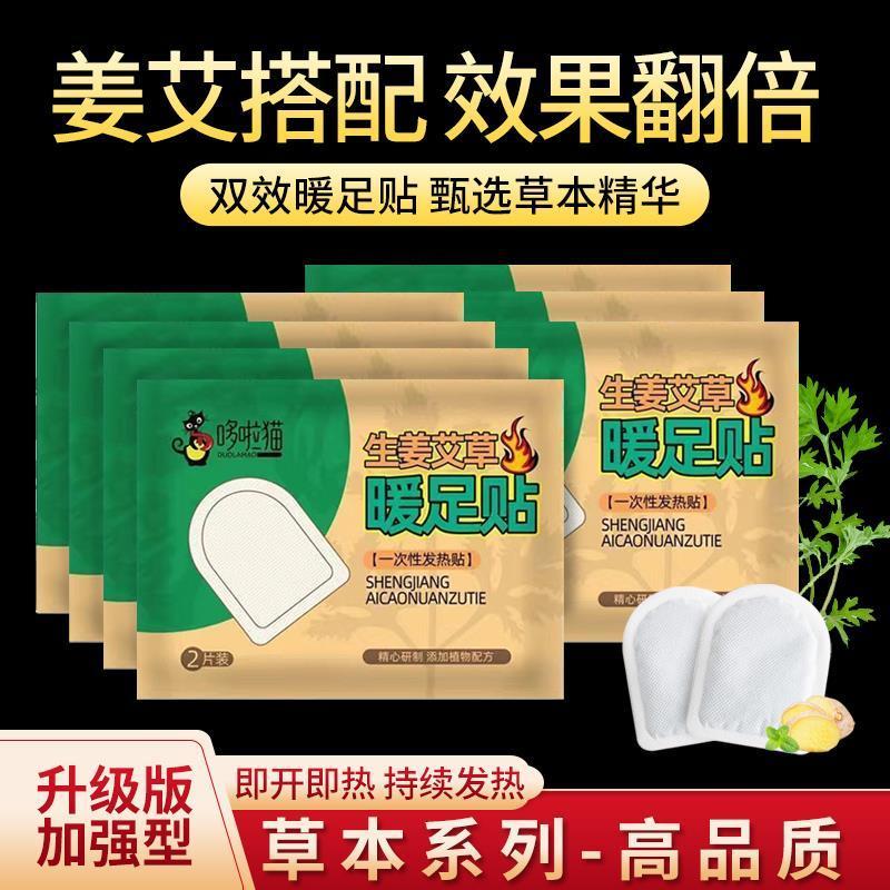 艾草生姜暖足贴女脚底鞋垫防寒保暖脚暖贴宝宝自发热冬季暖宝热帖