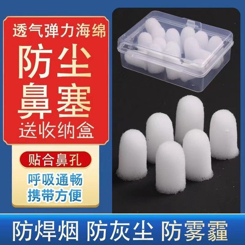 防尘鼻塞海绵工业粉尘隐形过滤器