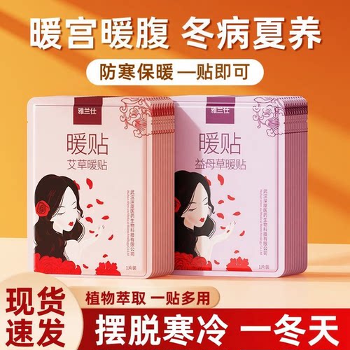 雅兰仕暖贴发热贴防寒保暖自发热