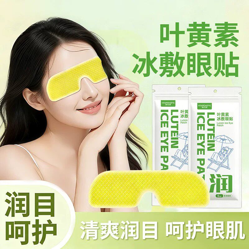叶黄素冰敷清凉润眼贴