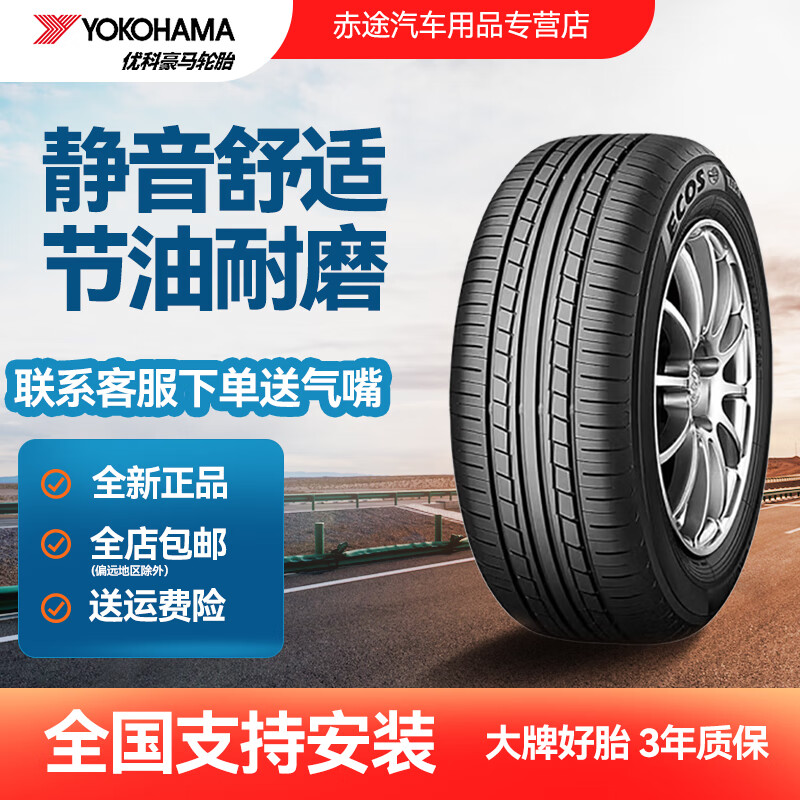 全新优科豪马横滨轮胎215/55R17 ES31正品适配CAMRY缤智21555R17