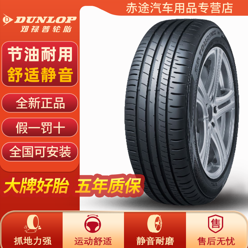 邓禄普轮胎205/55R16 91H适配朗逸帕萨特宝来马自达6 T1 耐磨节油