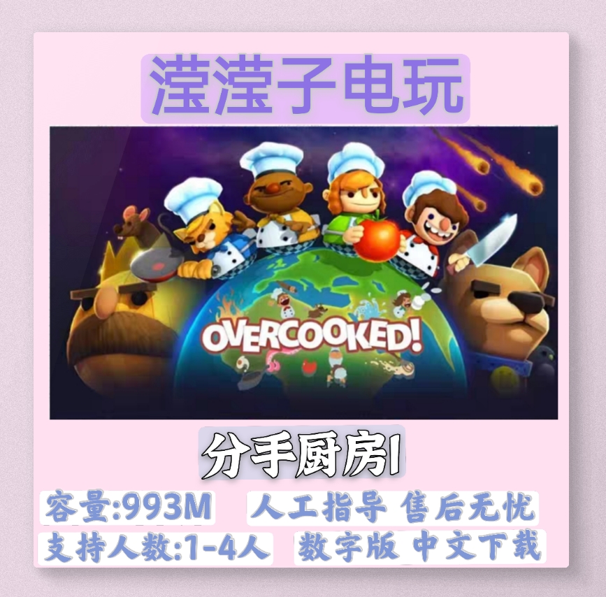 任天堂 NS游戏 Switch煮糊了2分手厨房overcooked数字版下载版