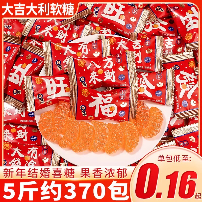 大吉大利橘子软糖桔子喜糖订婚结婚喜事新年糖果年货零食散装批发