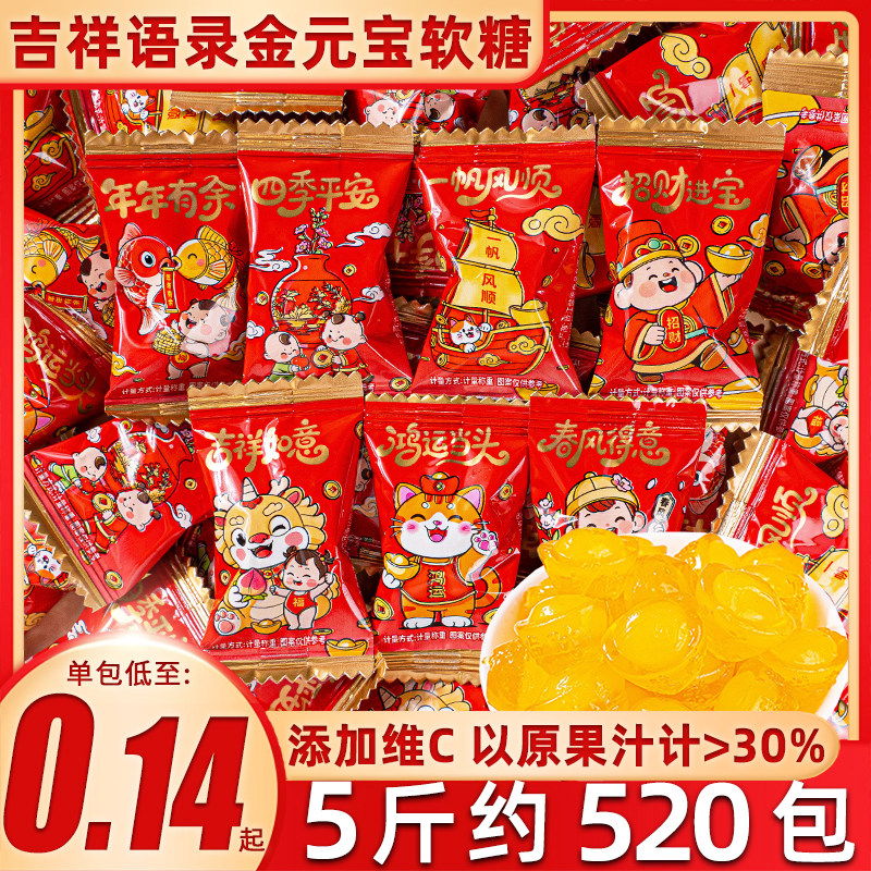金元宝软糖维c夹心果汁爆浆结婚水果味新年糖果年货喜糖零食批发,零食/坚果/特产,软糖/果味糖/凝胶糖果,淘宝优惠券,粉丝福利购,淘宝优惠卷