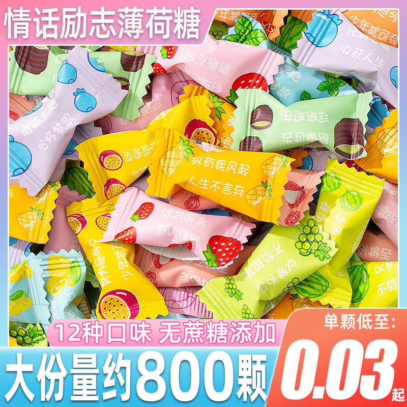 励志无糖薄荷糖维C水果糖清新口气休闲零食商用招待糖果散装批发,零食/坚果/特产,传统糖果,淘宝优惠券,粉丝福利购,淘宝优惠卷