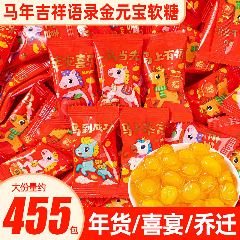 马年吉祥语录新年元宝夹心软糖喜事喜糖年货过年糖果零食结婚订婚
