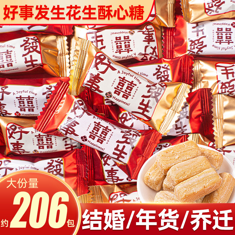 好事发生花生酥心糖年货必备零食喜事糖果喜糖摆盘伴手礼乔迁新年