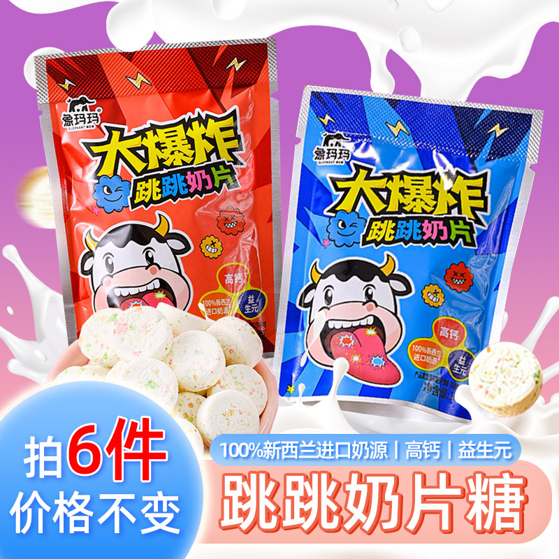 【一次抢六包】益生元奶片跳跳糖奶贝奶棒糖果儿童零食草莓味原味